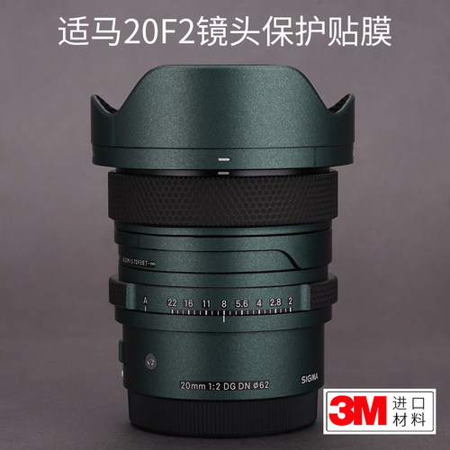 适马20mmF2索尼口镜头保护贴膜
