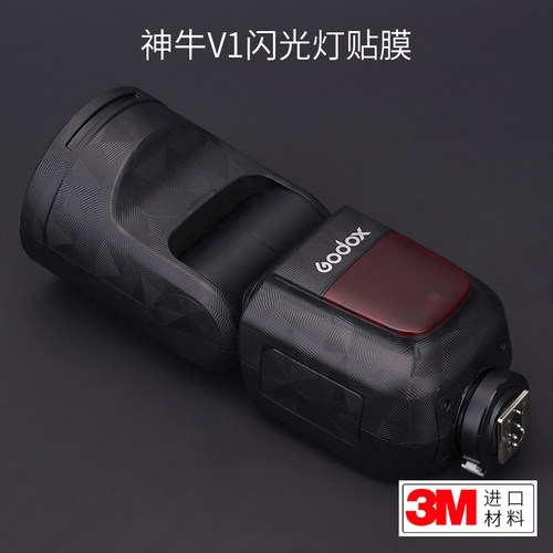 神牛v1闪光灯保护贴膜碳纤维迷彩
