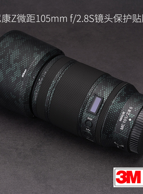 美本堂 适用于尼康Z105 F2.8 S镜头保护贴膜105微距贴纸碳纤维迷彩贴皮3M