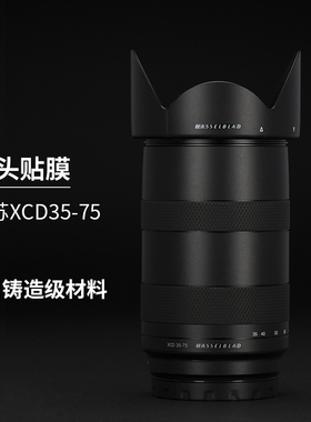 美本堂 适用于哈苏XCD35-75镜头保护贴膜xcd35-75碳纤维磨砂贴纸3M