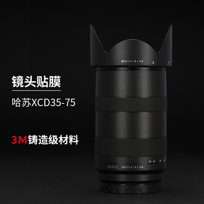 哈苏XCD35-75镜头保护贴膜