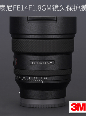 美本堂 适用于索尼14 F1.8 GM镜头保护贴膜 14GM贴皮全包碳纤维贴纸3M