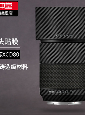 美本堂 适用于Hasselblad哈苏XCD 80mm镜头保护贴膜贴纸3M
