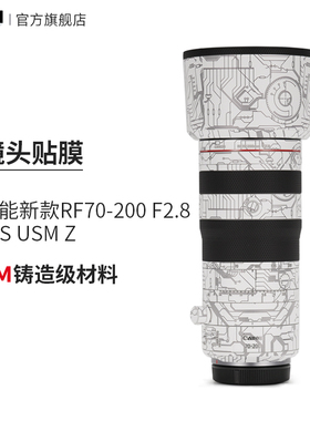 美本堂 适用于佳能 新款RF70-200 F2.8 L IS USM Z 镜头保护贴膜70200贴纸3M