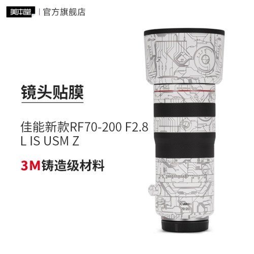 美本堂 适用于佳能 新款RF70-200 F2.8 L IS USM Z 镜头保护贴膜70200贴纸3M
