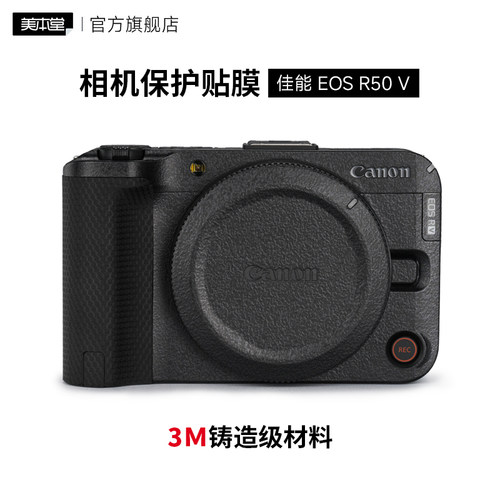 美本堂 适用于佳能EOS R50 V相机保护贴膜eos r50V贴纸全包3M