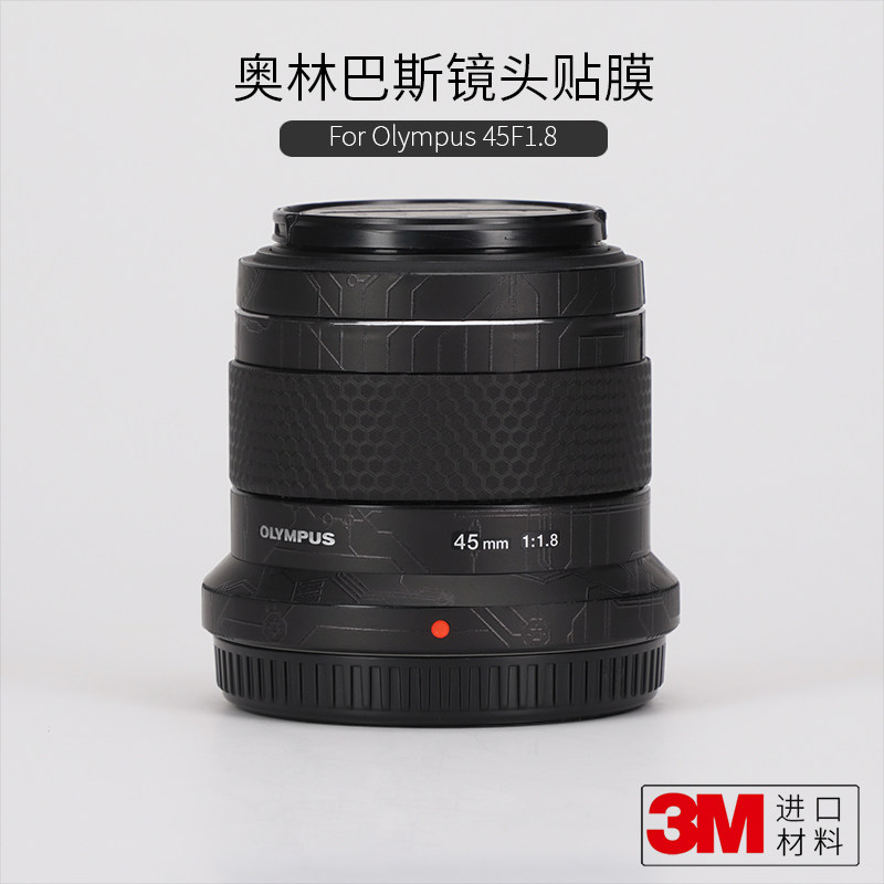 美本堂 适用于奥林巴斯45F1.8镜头保护贴膜碳纤维贴纸迷彩贴皮磨砂3M