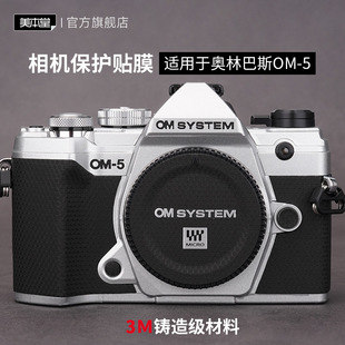 适用于奥林巴斯OM 美本堂 5相机保护贴膜Olympus贴纸全包3M