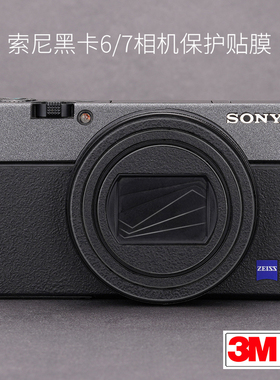 美本堂 适用于索尼黑卡7/6机身贴膜RX100M7 M6相机贴纸保护膜3M膜