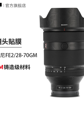 美本堂 适用于索尼28-70F2GM镜头保护贴膜SONY 2870GM 贴纸G大师镜头全包3M