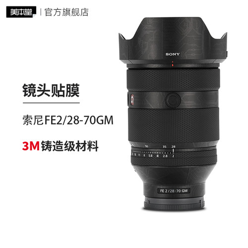 美本堂 适用于索尼28-70F2GM镜头保护贴膜SONY 2870GM 贴纸G大师镜头全包3M