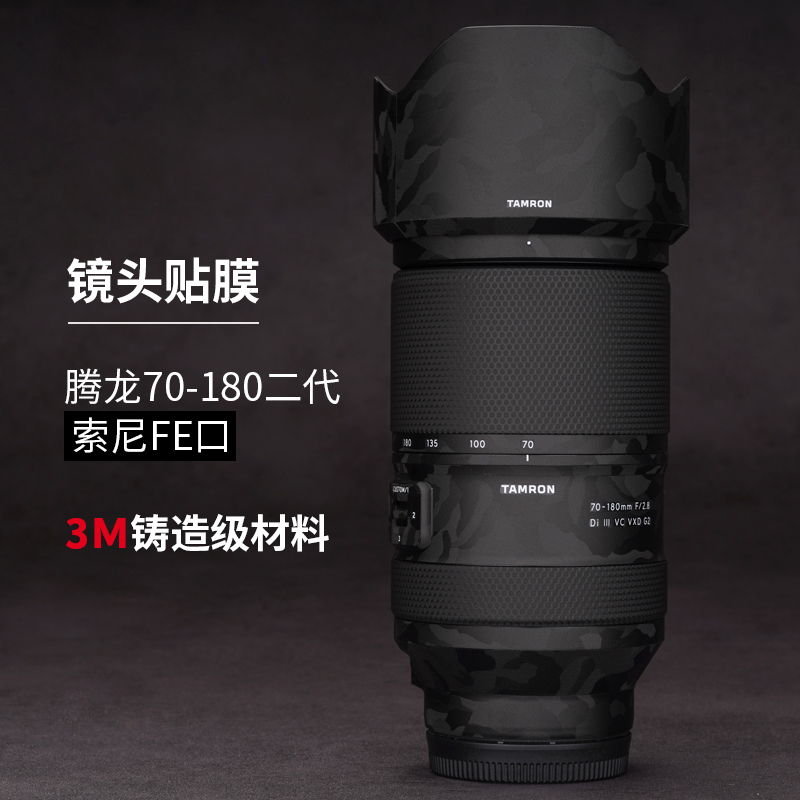 美本堂 适用于腾龙70-180F2.8 G2镜头保护贴膜70180二代贴纸全包3