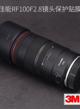 美本堂 适用于佳能RF100 F2.8 MACRO 微距镜头百微保护贴膜贴纸贴皮3M