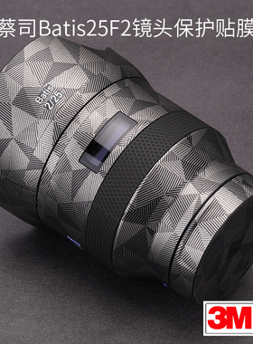 适用于蔡司batis25F2镜头保护贴膜索尼口 贴纸25碳纤维贴皮迷彩3M