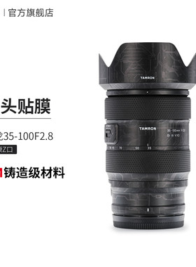 美本堂 适用于腾龙35-100F2.8 尼康口镜头保护贴膜35 100贴纸3M