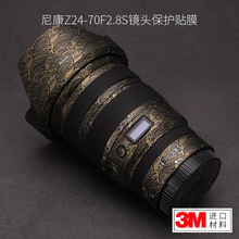 美本堂 适用于尼康Z 24-70F2.8S一代镜头保护贴膜贴皮2470 2.8全包碳纤维贴纸3M