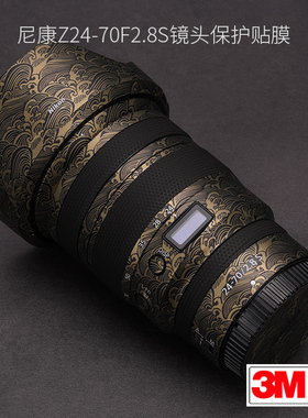 美本堂 适用于尼康Z 24-70F2.8S一代镜头保护贴膜贴皮2470 2.8全包碳纤维贴纸3M