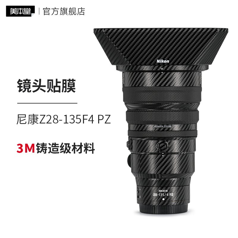 美本堂 适用于尼康Z28-135F4 PZ镜头保护贴膜Nikon28 135贴纸全包3M