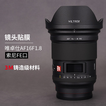 美本堂 适用于唯卓仕AF16F1.8索尼FE口/尼康Z口镜头保护贴膜贴纸