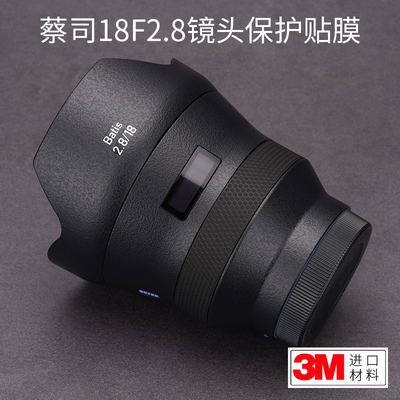 蔡司镜头碳纤维迷彩保护贴膜