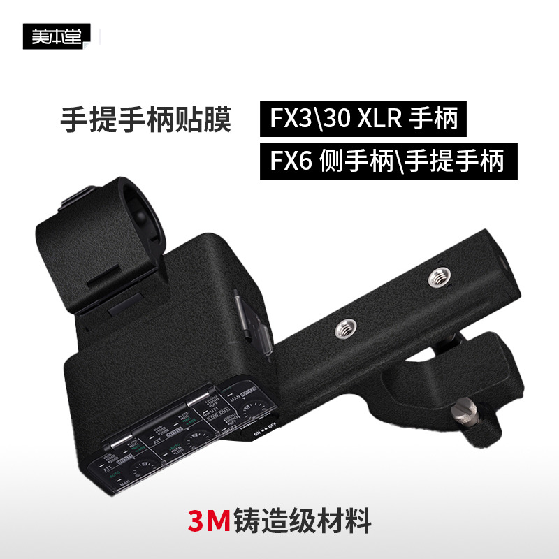 适用索尼配件保护贴膜贴膜