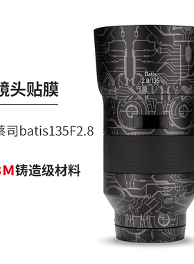 美本堂 适用于蔡司batis135F2.8镜头保护贴膜 索尼口贴纸135 2.8碳纤维贴皮迷彩3M