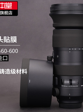 适用于适马60-600F4.5-6.3 佳能EF口镜头保护贴膜60 600贴纸全包3M