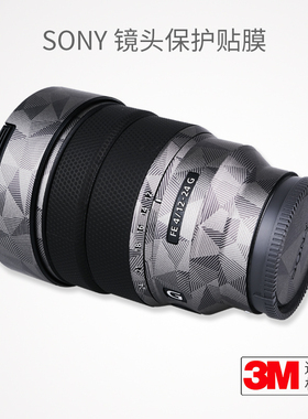 美本堂 适用于索尼SONY 12-24F4G镜头保护贴膜sony贴纸皮纹贴皮迷彩3M