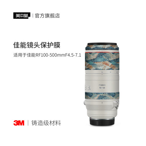 美本堂 适用于佳能RF100-500 F4.5-7.1 USM镜头保护贴膜彩膜100 500艺术贴纸3M