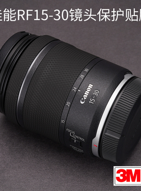 美本堂 适用于佳能RF15-30 F4.5-6.3 IS STM镜头保护贴膜1530全包磨砂贴纸3M