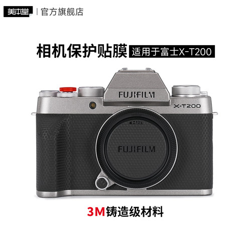 美本堂 适用于富士X-T200相机保护贴膜FUJIFILM xt200机身贴纸3M