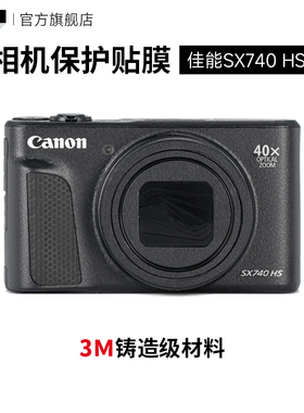 美本堂 适用于佳能SX740HS相机机身保护膜贴膜PowerShot 40x相机贴纸3M