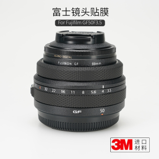 3.5碳纤维贴纸全包3M F3.5中画幅镜头保护贴膜50 美本堂 适用于富士GF50