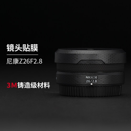 适用于尼康Z26F2.8镜头保护贴膜
