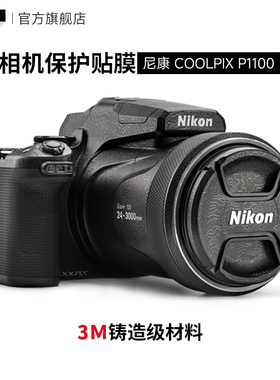 美本堂 适用于尼康 COOLPIX P1100相机保护贴膜NIKON机身贴纸贴皮3M