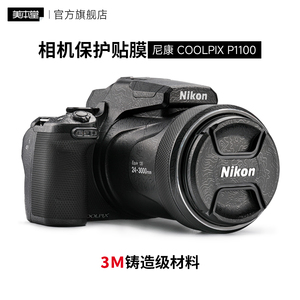 美本堂 适用于尼康 COOLPIX P1100相机保护贴膜NIKON机身贴纸贴皮3M