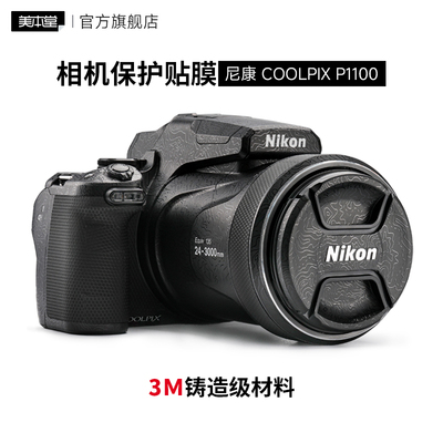 美本堂 适用于尼康 COOLPIX P1100相机保护贴膜NIKON机身贴纸贴皮3M