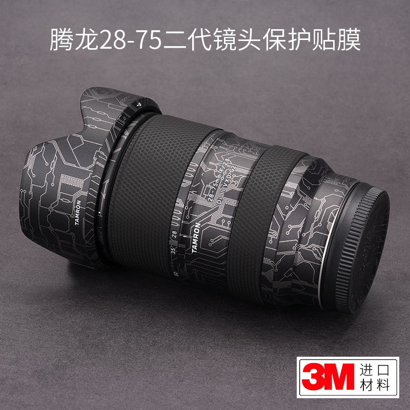 美本堂 适用于腾龙28-75 F2.8 G2镜头保护贴膜2875二代碳纤维贴纸贴皮3M 索尼口