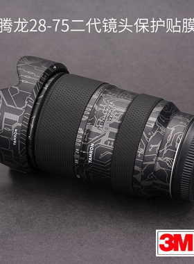 美本堂 适用于腾龙28-75 F2.8 G2镜头保护贴膜 索尼口 2875二代碳纤维贴纸贴皮3M
