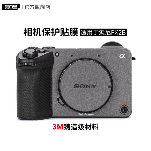 美本堂 适用于索尼FX2B相机保护贴膜全画幅fx2保护膜贴纸3M