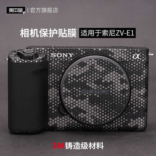 美本堂索尼ZV-E1相机保护贴膜