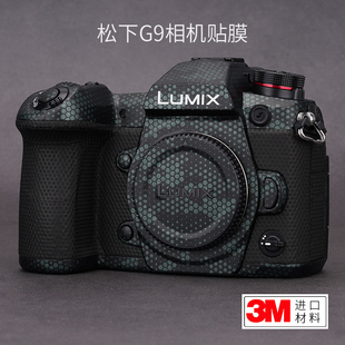 适用于松下G9相机贴膜LUMIX 美本堂 G9机身保护贴纸碳纤维迷彩磨砂亚光3M