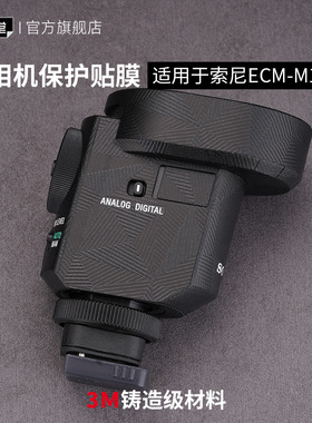 美本堂 适用于索尼ECM-M1 枪型麦克风保护贴膜磨砂贴纸全包3M