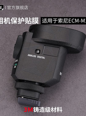 索尼ECM-M1枪型麦克风保护贴膜