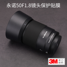 Защитная пленка для экрана фотокамеры 适用于永诺50mmf1.8s索尼fe口全画幅镜头保护贴膜贴纸贴皮磨砂3m