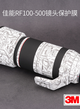 美本堂 适用于佳能RF100-500 F4.5-7.1 USM镜头保护Canon贴膜贴纸贴皮3M