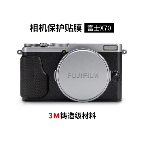 美本堂 适用于富士X70相机保护贴膜FUJIFILM x70机身贴纸磨砂3M