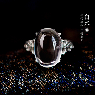 天然白水晶原石戒指水晶王净化磁场静修冥想能量纯净鸽子蛋面轻奢