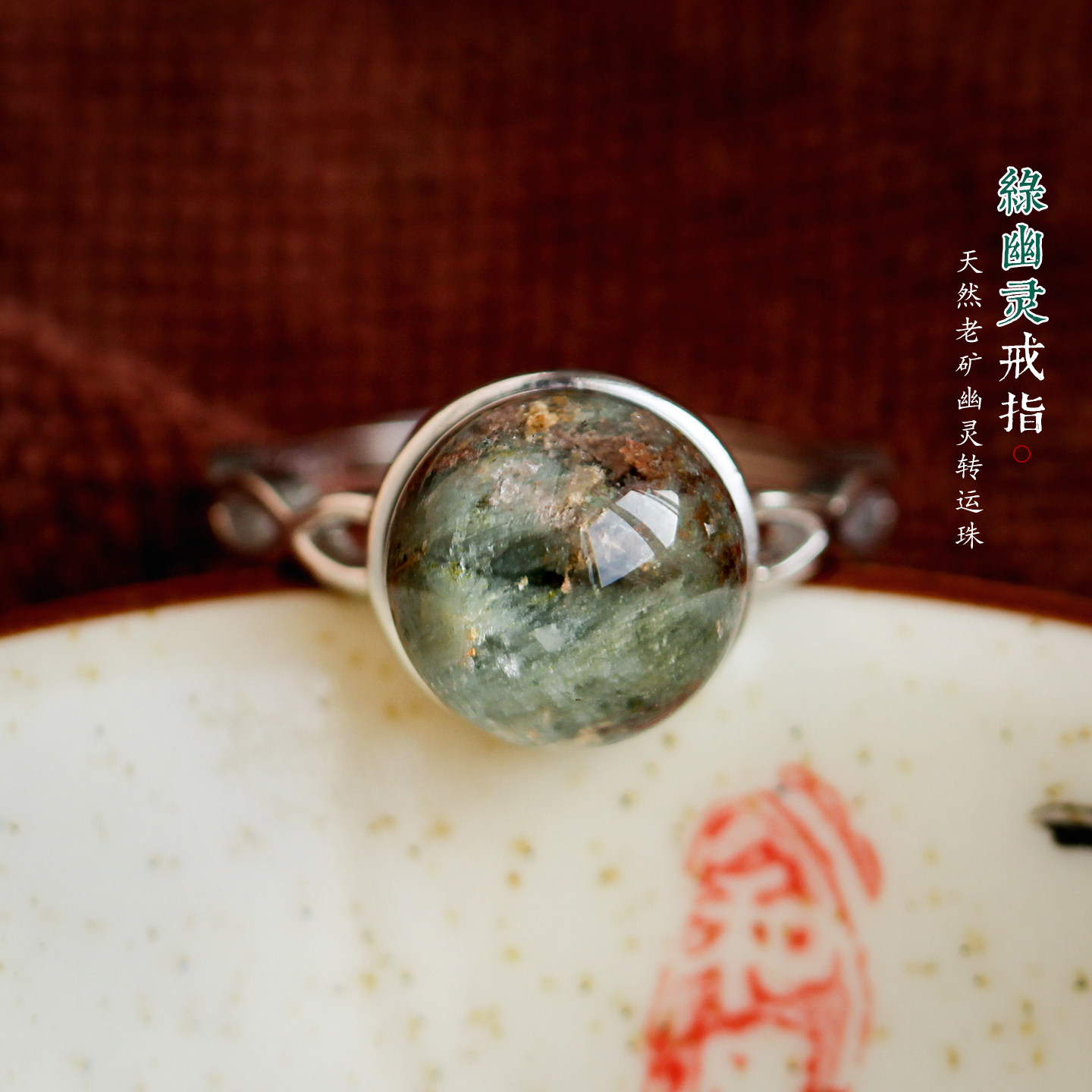 天然异象水晶花幽灵绿幽灵手工银财神戒指一夜暴富聚宝招财聚财