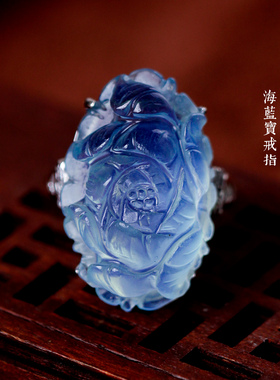 天然海蓝宝石水晶戒指富贵牡丹